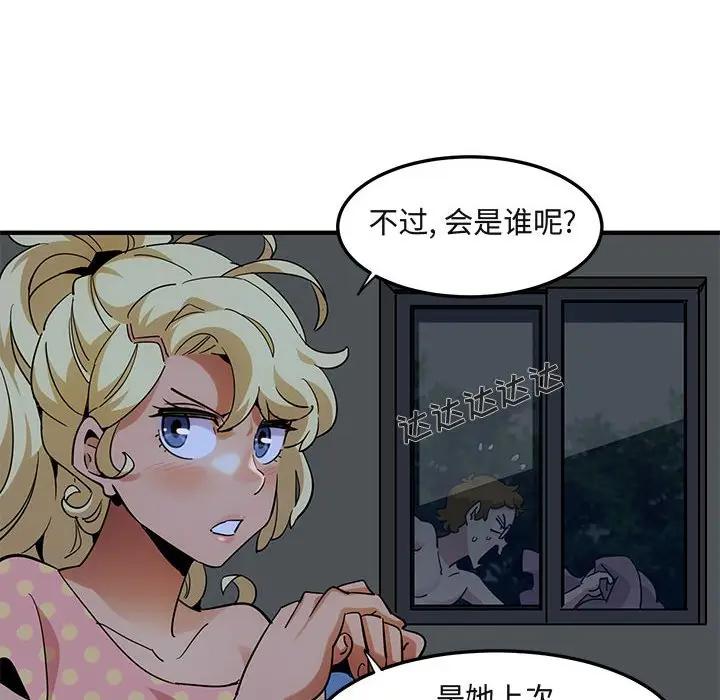 闯入我们家的H先生 第26话 第37页