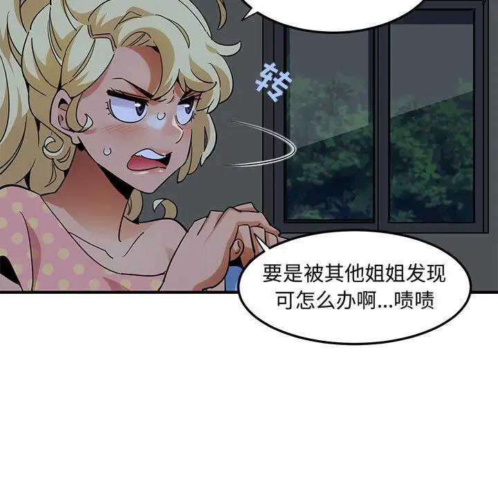闯入我们家的H先生 第26话 第36页