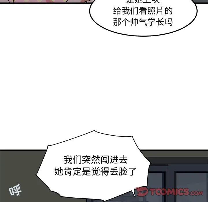闯入我们家的H先生 第26话 第38页
