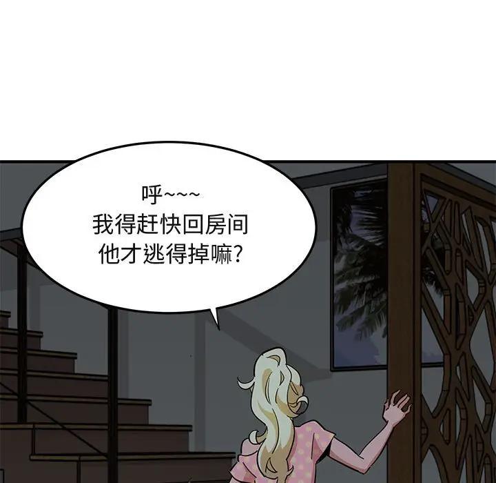 闯入我们家的H先生 第26话 第40页