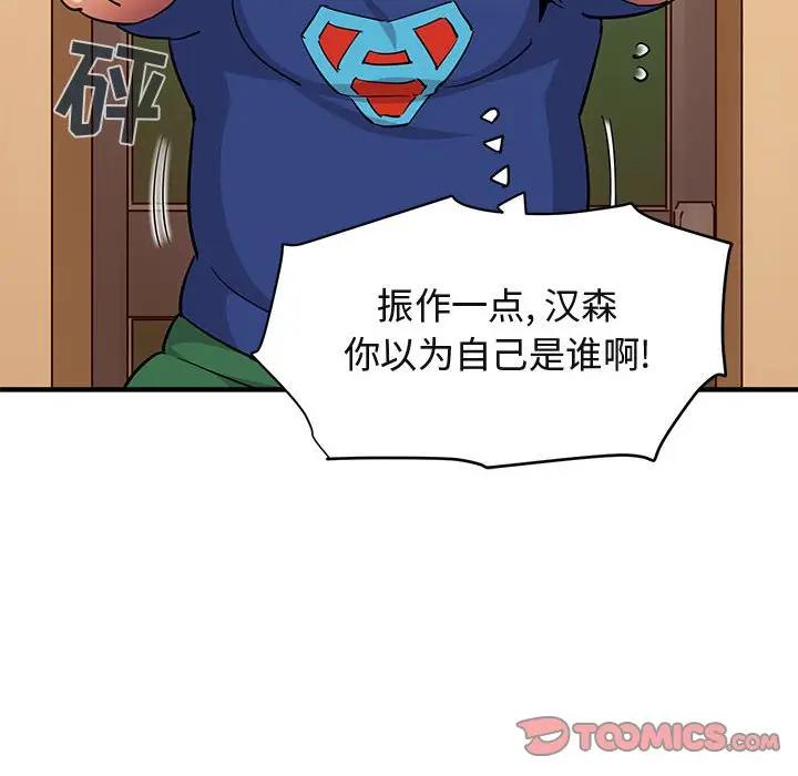 闯入我们家的H先生 第26话 第56页