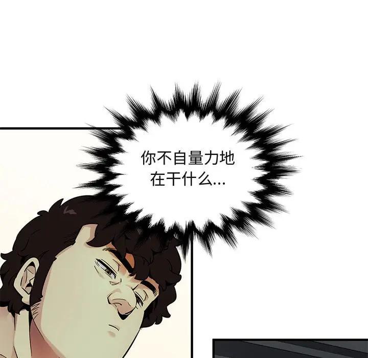 闯入我们家的H先生 第26话 第57页