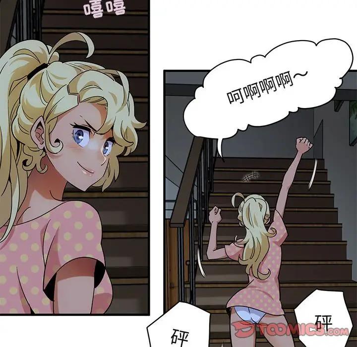 闯入我们家的H先生 第26话 第44页