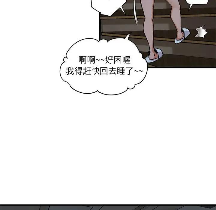 闯入我们家的H先生 第26话 第45页