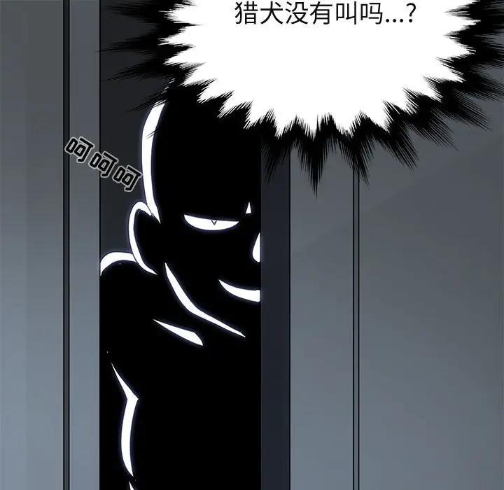 闯入我们家的H先生 第26话 第49页