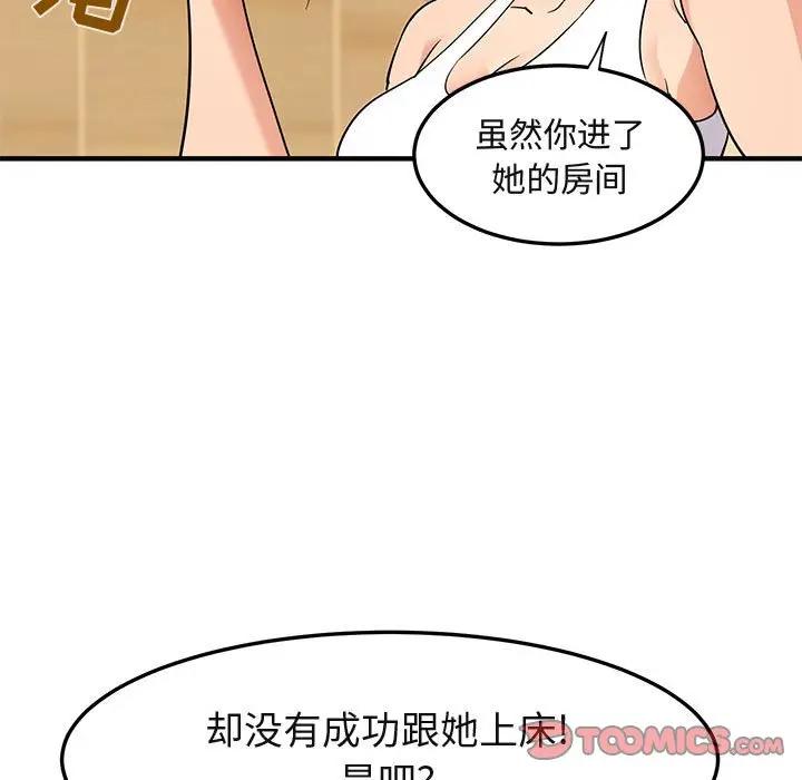 闯入我们家的H先生 第26话 第74页