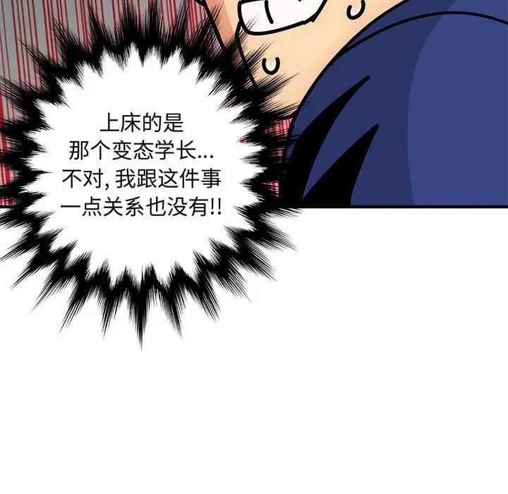 闯入我们家的H先生 第26话 第76页