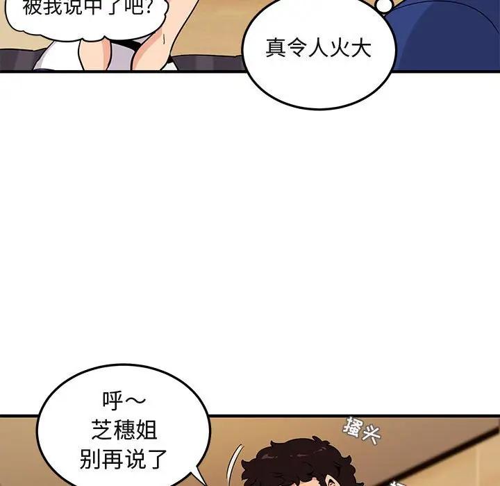 闯入我们家的H先生 第26话 第78页