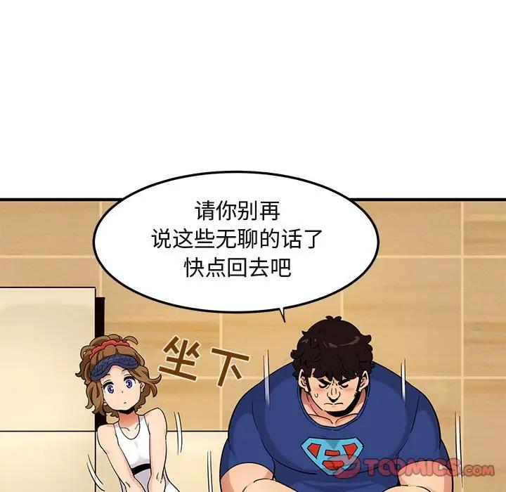 闯入我们家的H先生 第26话 第80页