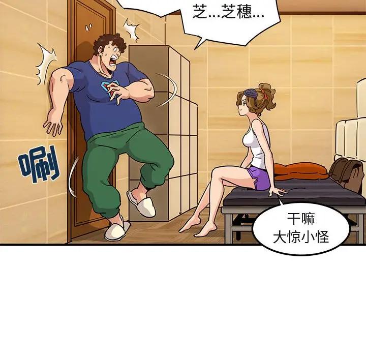 闯入我们家的H先生 第26话 第64页