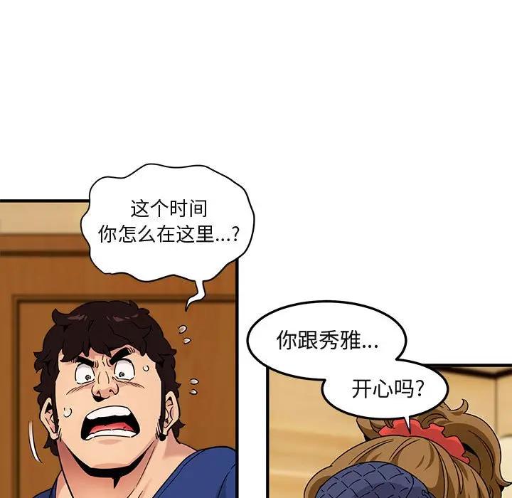 闯入我们家的H先生 第26话 第65页
