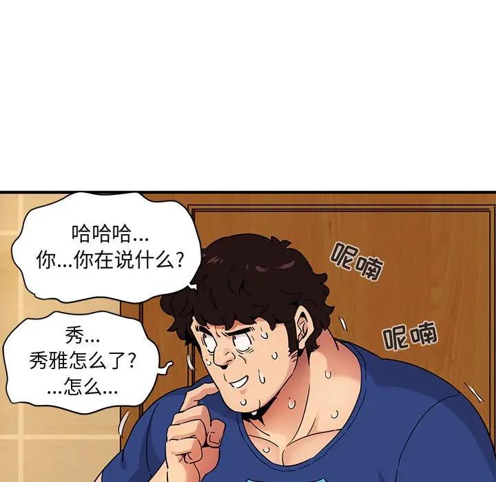 闯入我们家的H先生 第26话 第67页