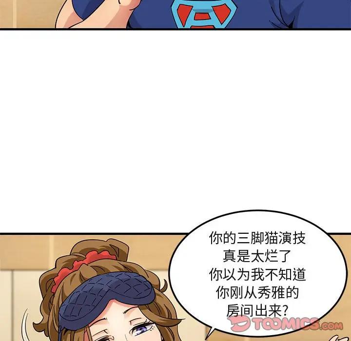 闯入我们家的H先生 第26话 第68页