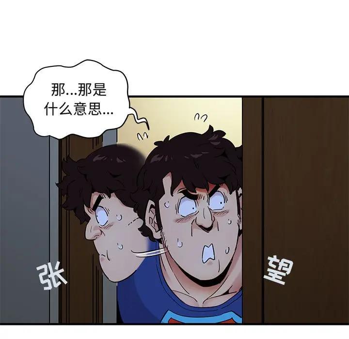 闯入我们家的H先生 第26话 第70页