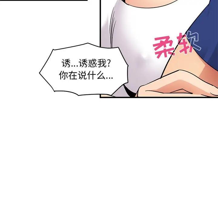 闯入我们家的H先生 第26话 第85页