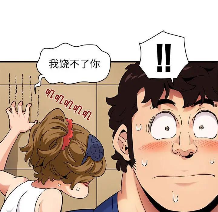 闯入我们家的H先生 第26话 第106页