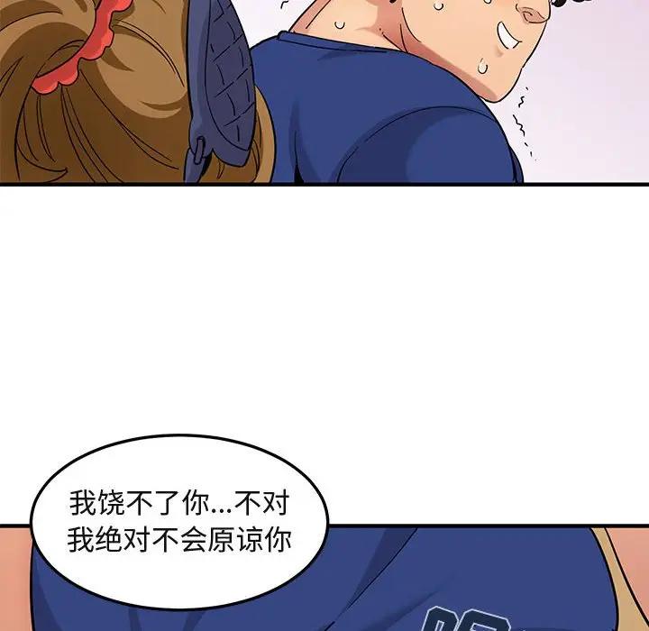 闯入我们家的H先生 第26话 第108页