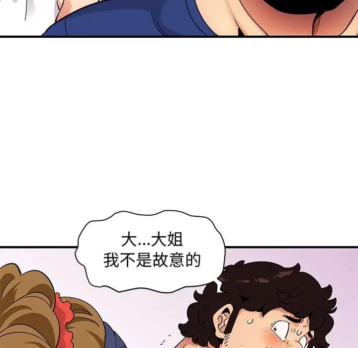 闯入我们家的H先生 第26话 第107页
