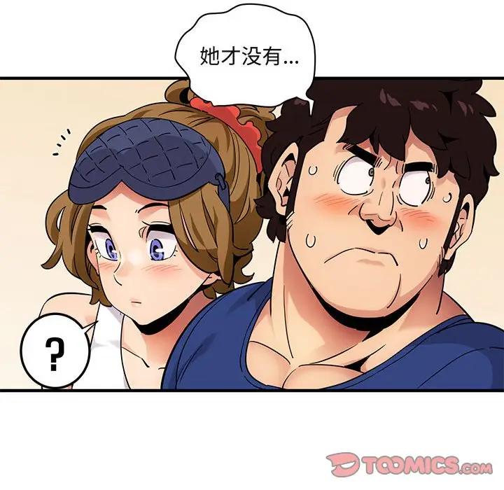 闯入我们家的H先生 第26话 第86页