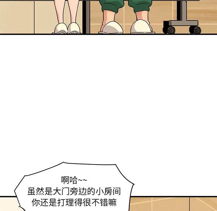 闯入我们家的H先生 第26话 第91页