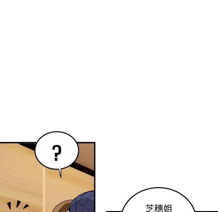 闯入我们家的H先生 第26话 第93页