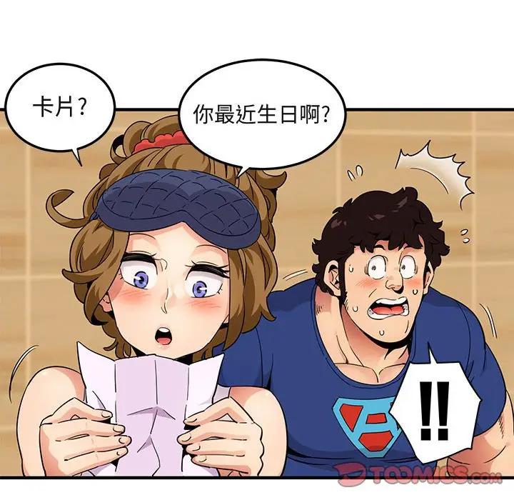 闯入我们家的H先生 第26话 第98页