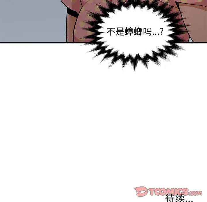 闯入我们家的H先生 第25话 第110页