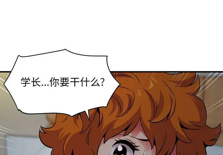 闯入我们家的H先生 第25话 第1页