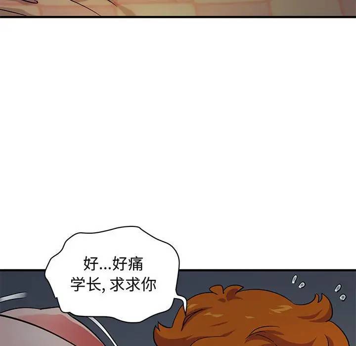 闯入我们家的H先生 第25话 第17页