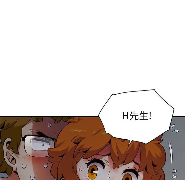 闯入我们家的H先生 第25话 第43页