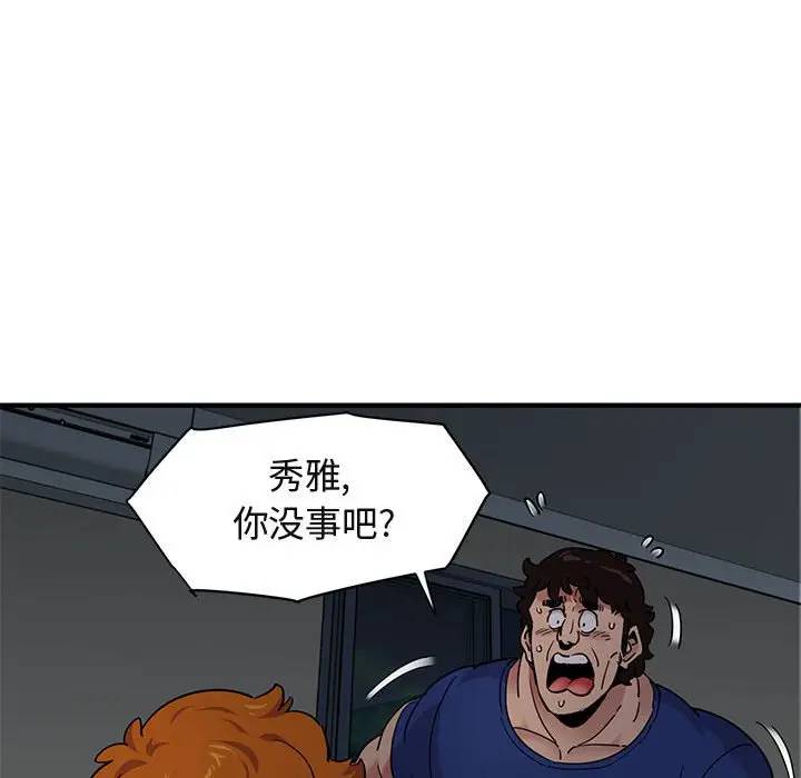 闯入我们家的H先生 第25话 第48页