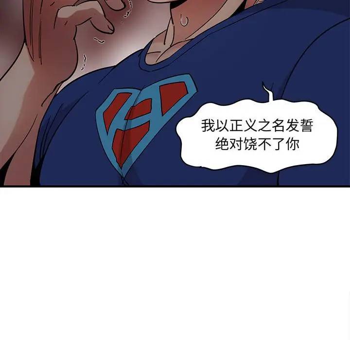 闯入我们家的H先生 第25话 第52页