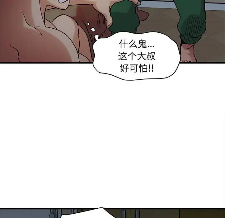 闯入我们家的H先生 第25话 第54页