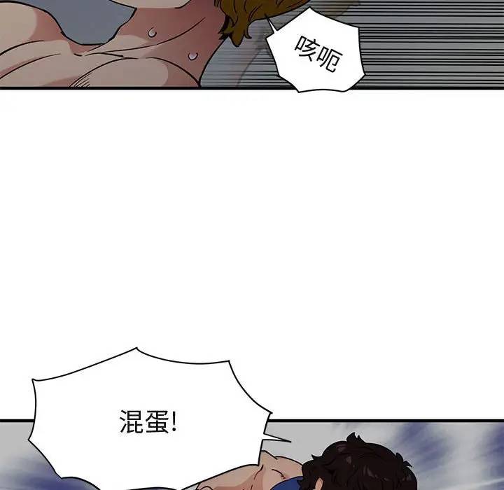 闯入我们家的H先生 第25话 第57页