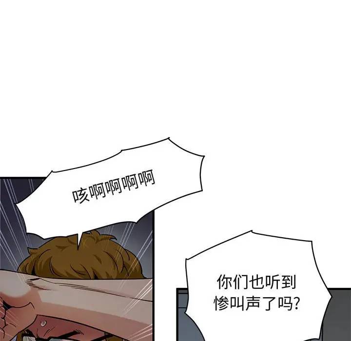 闯入我们家的H先生 第25话 第59页