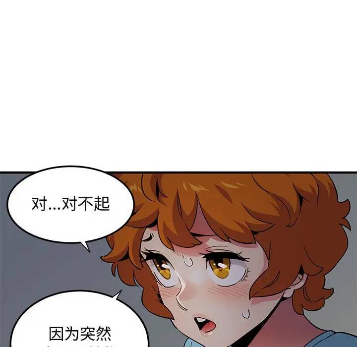 闯入我们家的H先生 第25话 第77页