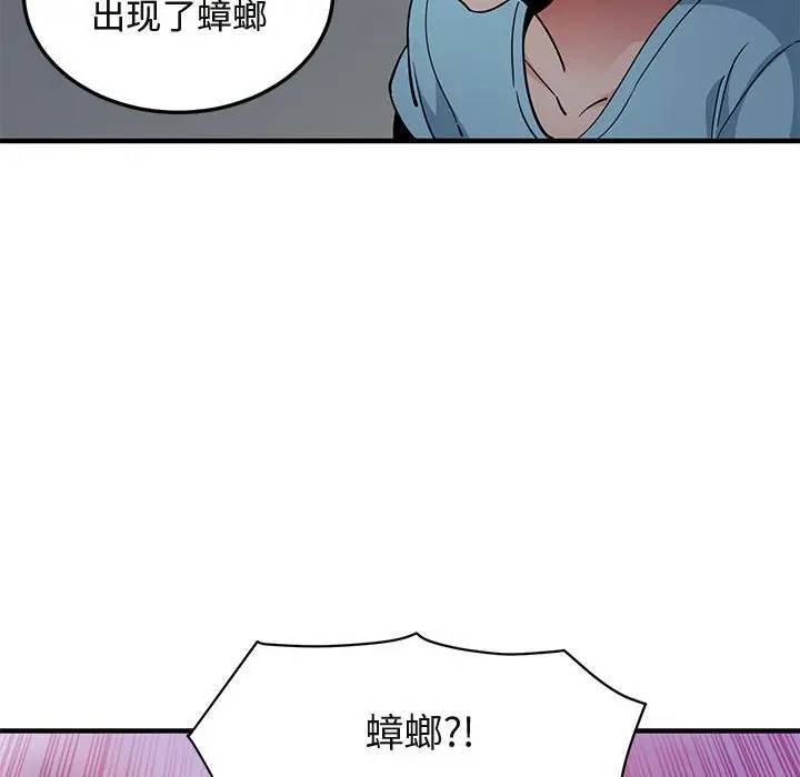 闯入我们家的H先生 第25话 第78页