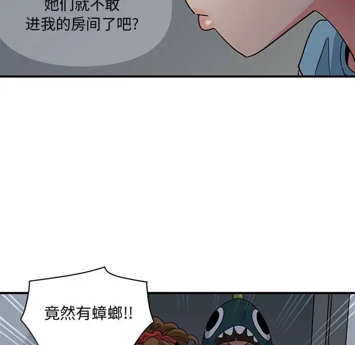 闯入我们家的H先生 第25话 第81页