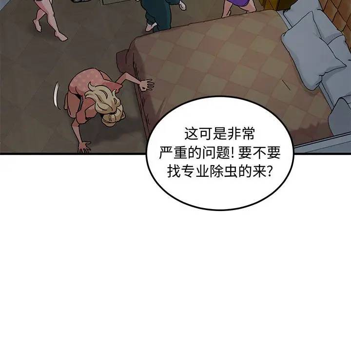 闯入我们家的H先生 第25话 第84页
