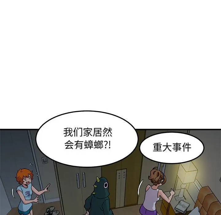 闯入我们家的H先生 第25话 第83页