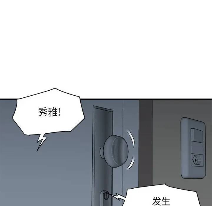 闯入我们家的H先生 第25话 第63页