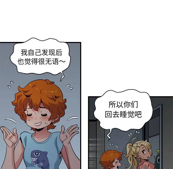闯入我们家的H先生 第25话 第90页