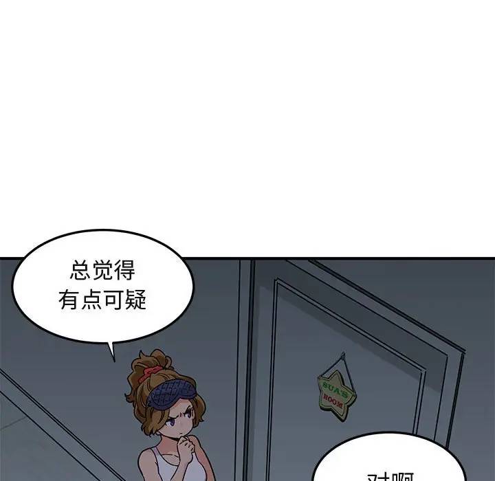闯入我们家的H先生 第25话 第99页