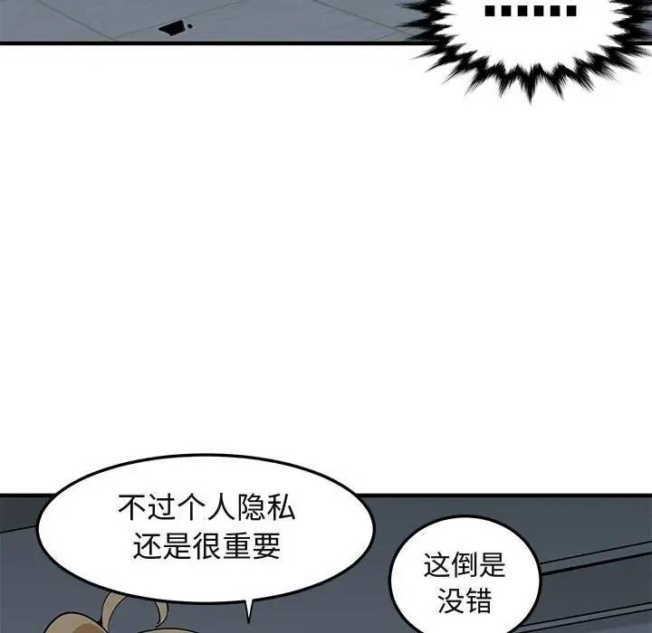 闯入我们家的H先生 第25话 第105页