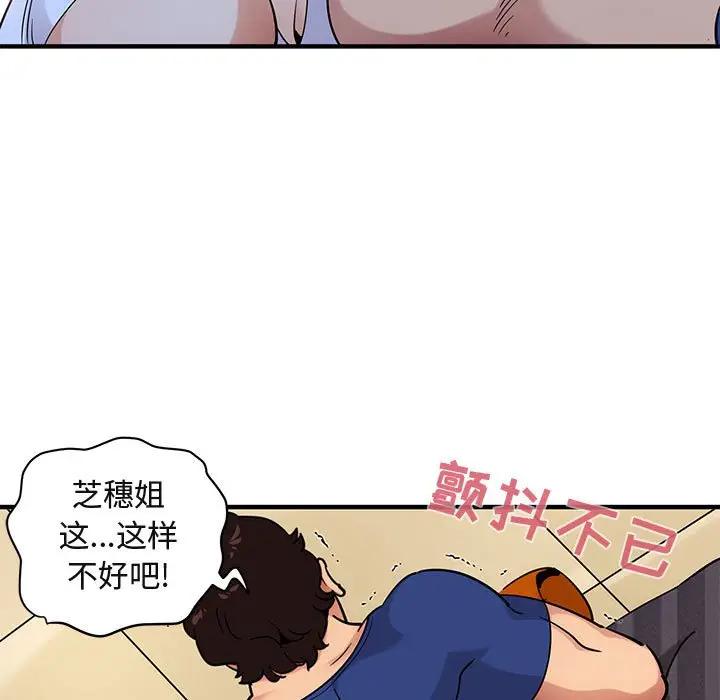 闯入我们家的H先生 第27话 第16页