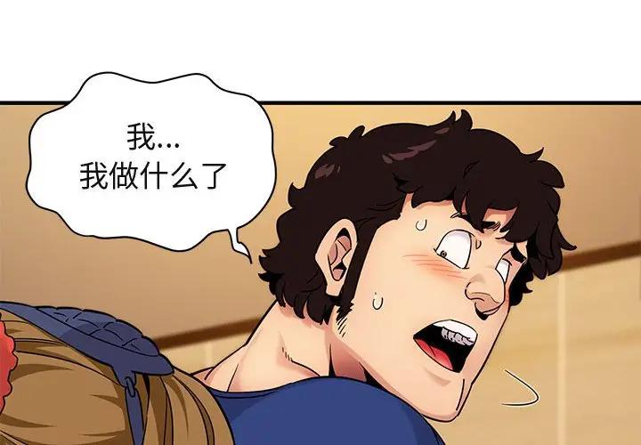 闯入我们家的H先生 第27话 第4页