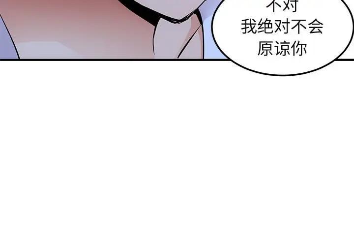 闯入我们家的H先生 第27话 第3页