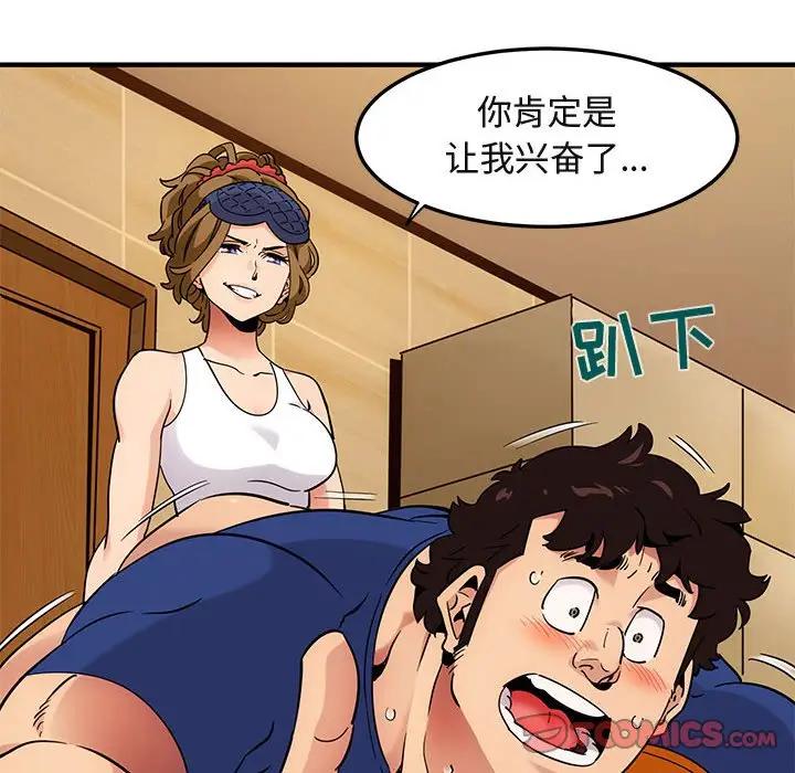 闯入我们家的H先生 第27话 第8页