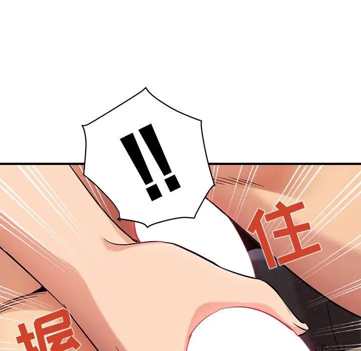 闯入我们家的H先生 第27话 第12页