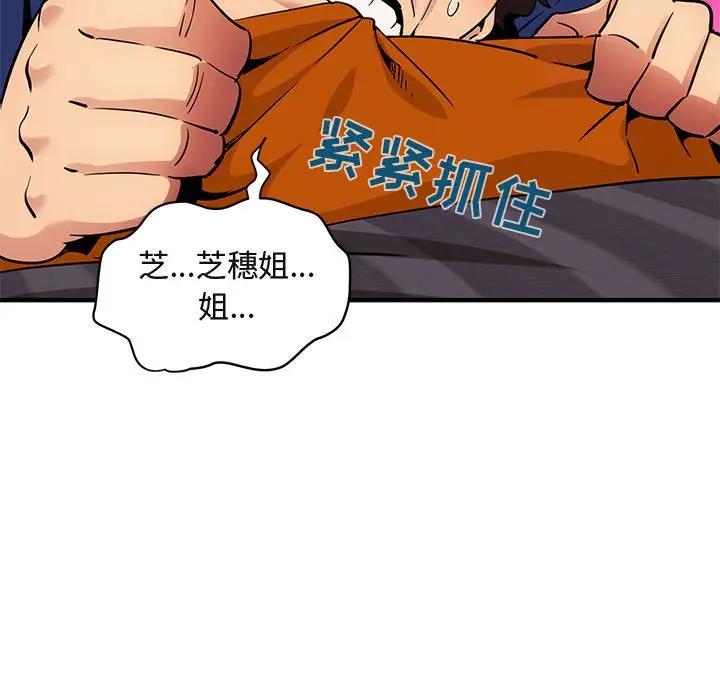闯入我们家的H先生 第27话 第24页